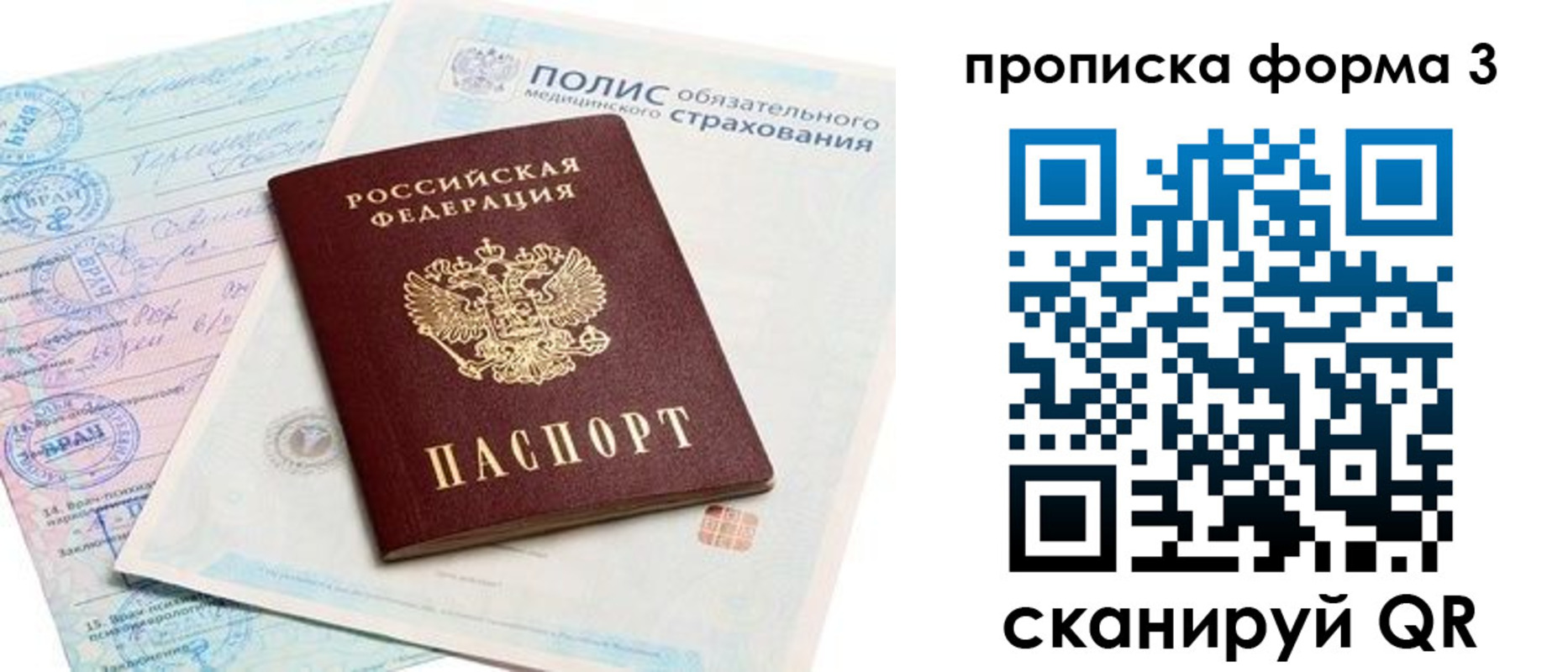 прописка законно в Саратове