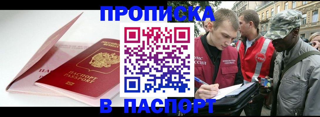 прописка иностранных граждан в Саратове