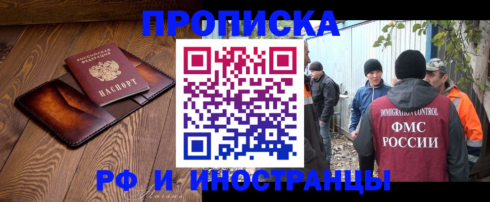 прописка в Саратове