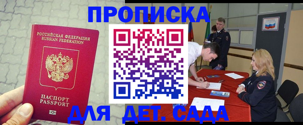 прописка от собственника в Саратове
