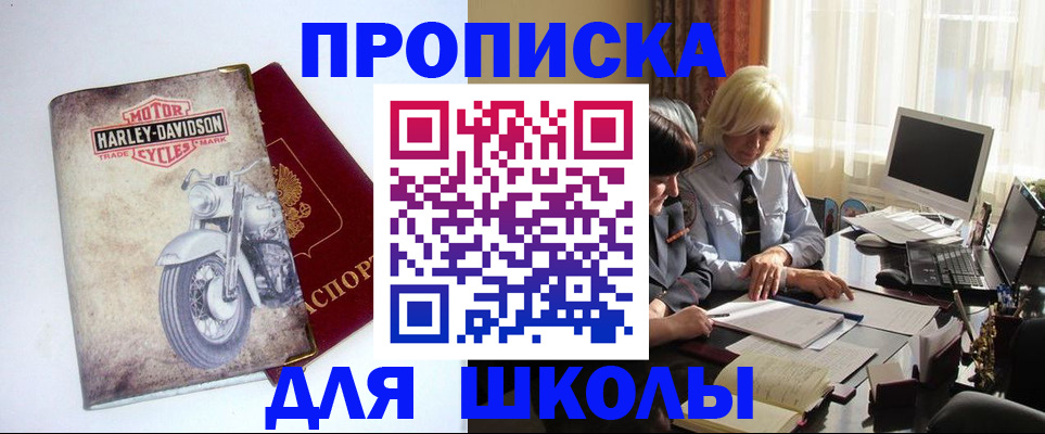 прописка штамп в Саратове