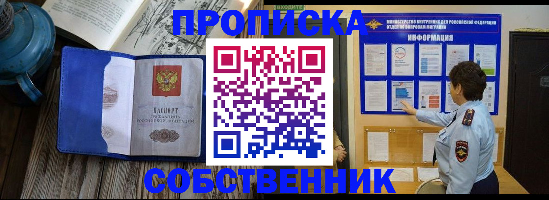 временная регистрация в Саратове