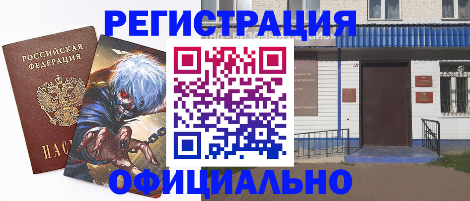 временная регистрация купить в Саратове